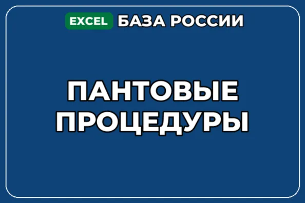 База компаний по теме Пантовые процедуры в России - irongamers.ru