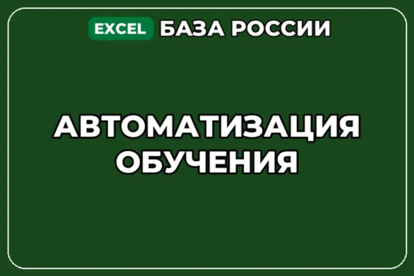 База компаний по теме Автоматизация обучения в России - irongamers.ru