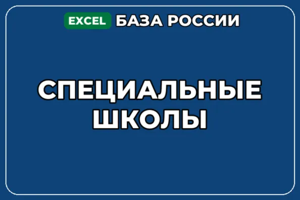 База компаний по теме Специальные школы в России - irongamers.ru