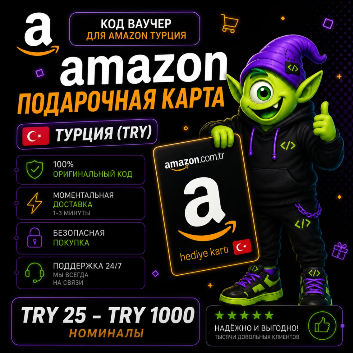 AMAZON КАРТА TR 25-1000 TRY | АВТО 24/7 | ТУРЦИЯ | БЕЗ КОМИССИИ