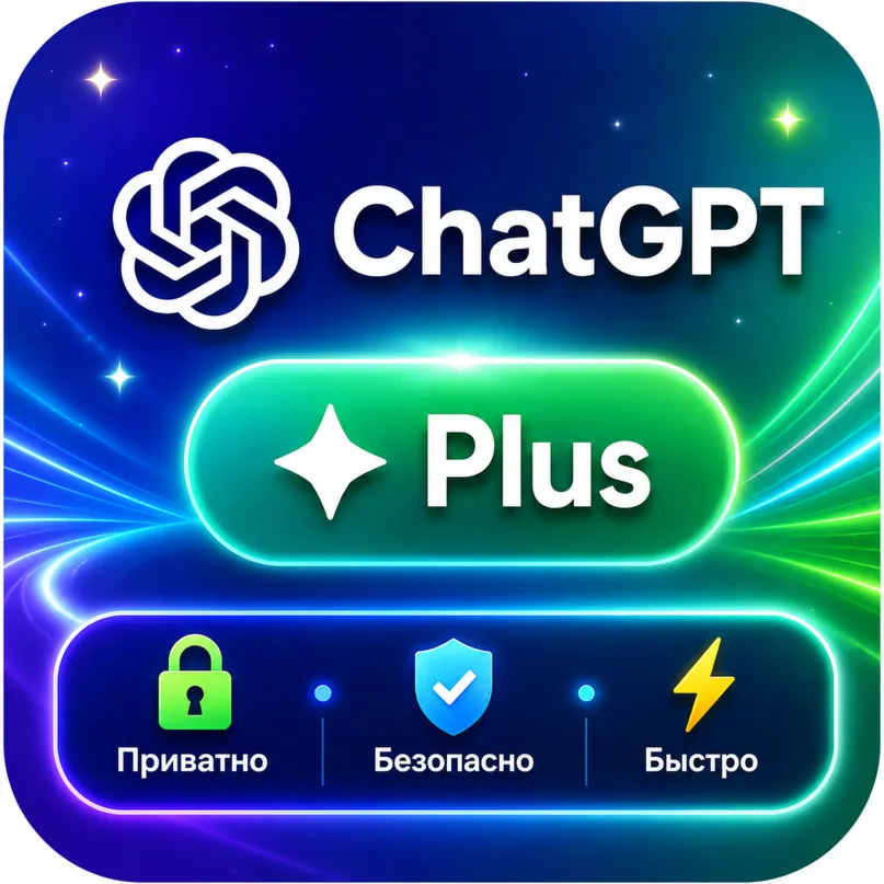 24/7 ChatGPT Plus: 1 месяц готовой подписки | Автовыдача | Полная | Кодекс 5.5 - irongamers.ru