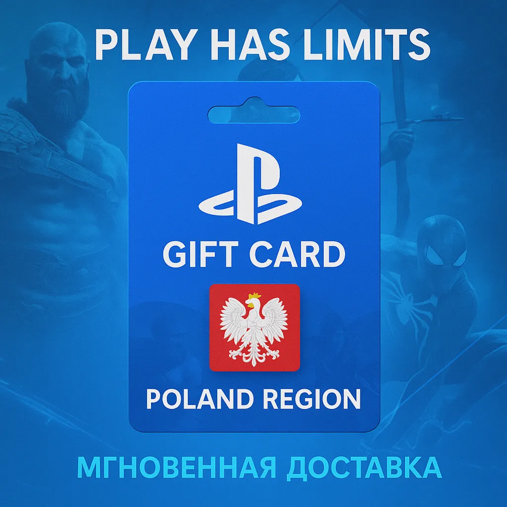 💳 Карта пополнения Польша PlayStation Store 300 PLN