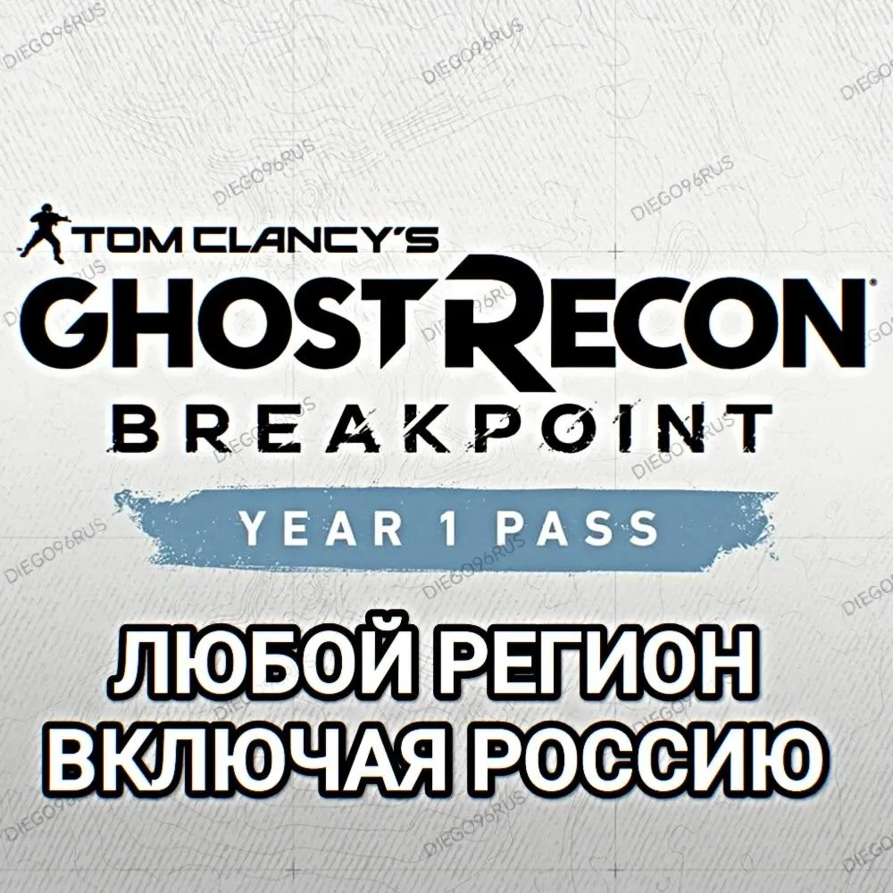 ❤ ️UPLAY/STEAM✅ YEAR 1 PASS✅ GHOST RECON BREAKPOINT✅ РОССИЯ✅ ВЕСЬ МИР❤ ️
