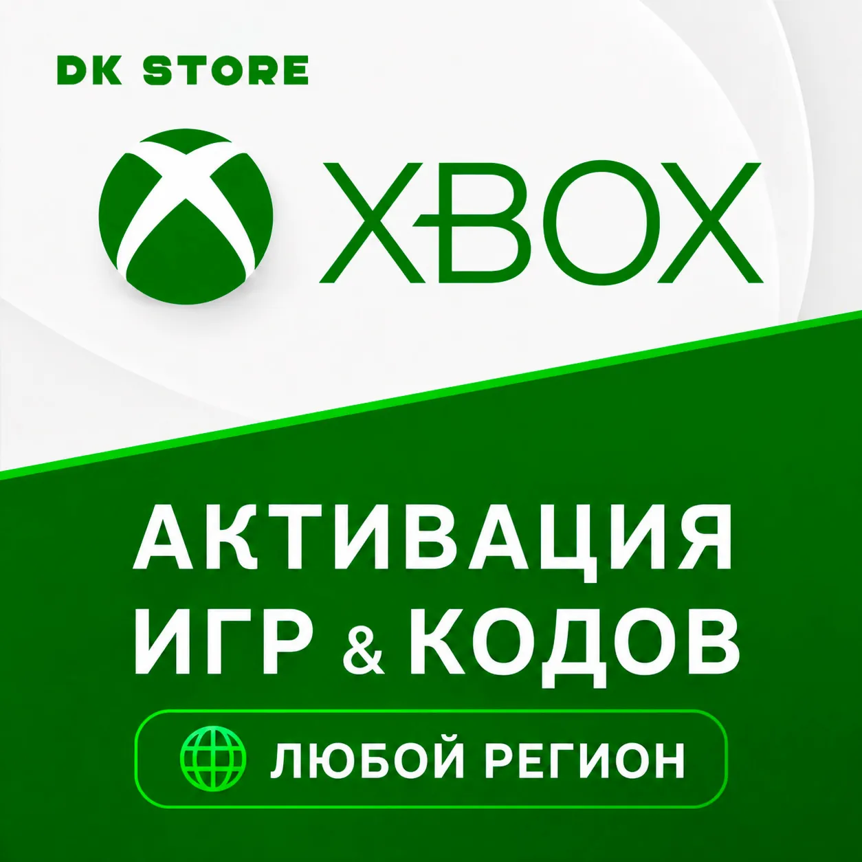 ✅ АКТИВИРОВАТЬ КЛЮЧ-ИГРУ-КОД | XBOX | ВСЕ СТРАНЫ