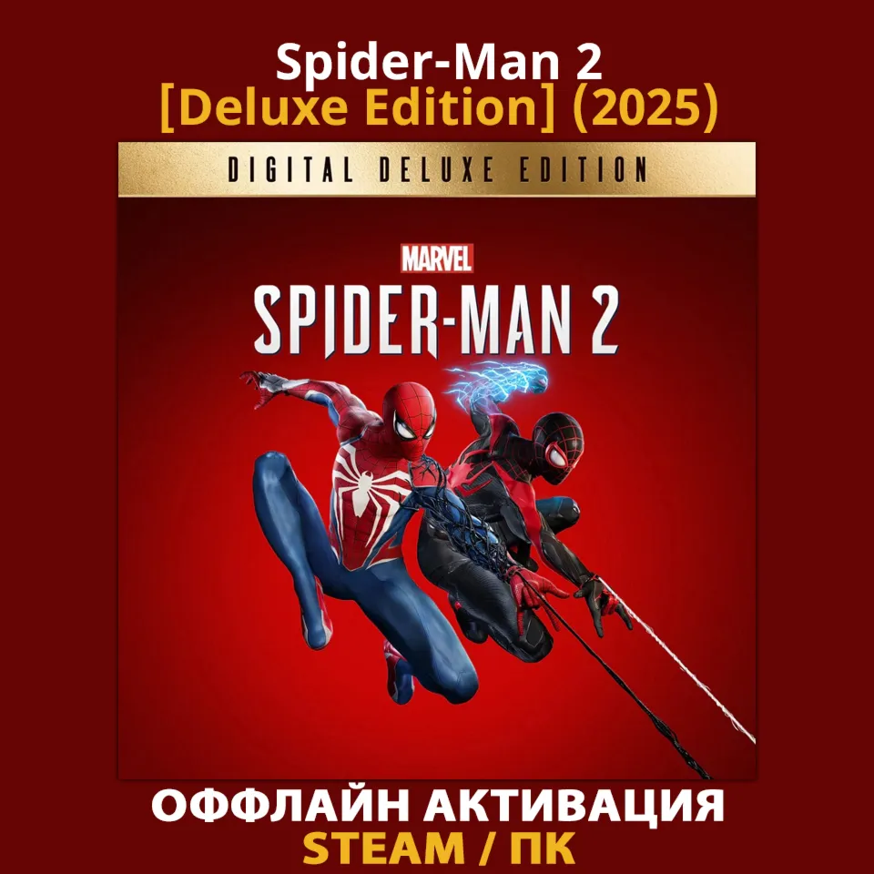 Spider-Man 2 [Deluxe] (2025)