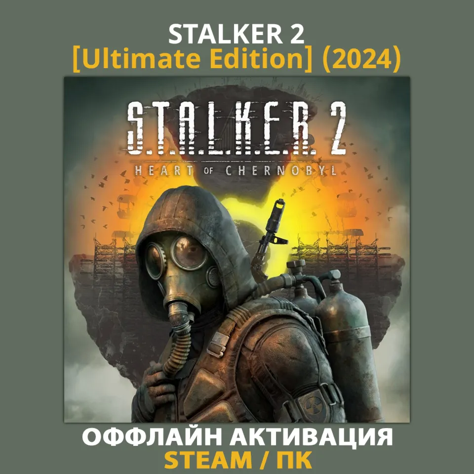 STALKER 2 [Ultimate] (2024)