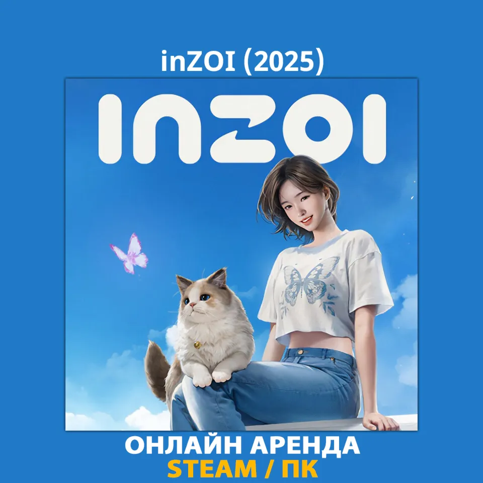 InZOI (2025) | АРЕНДА