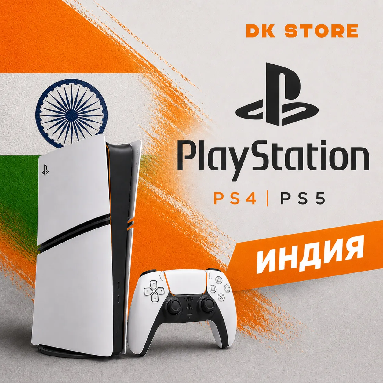 ИНДИЙСКИЙ АККАУНТ PSN | НОВЫЙ | РЕГИОН ИНДИЯ - irongamers.ru