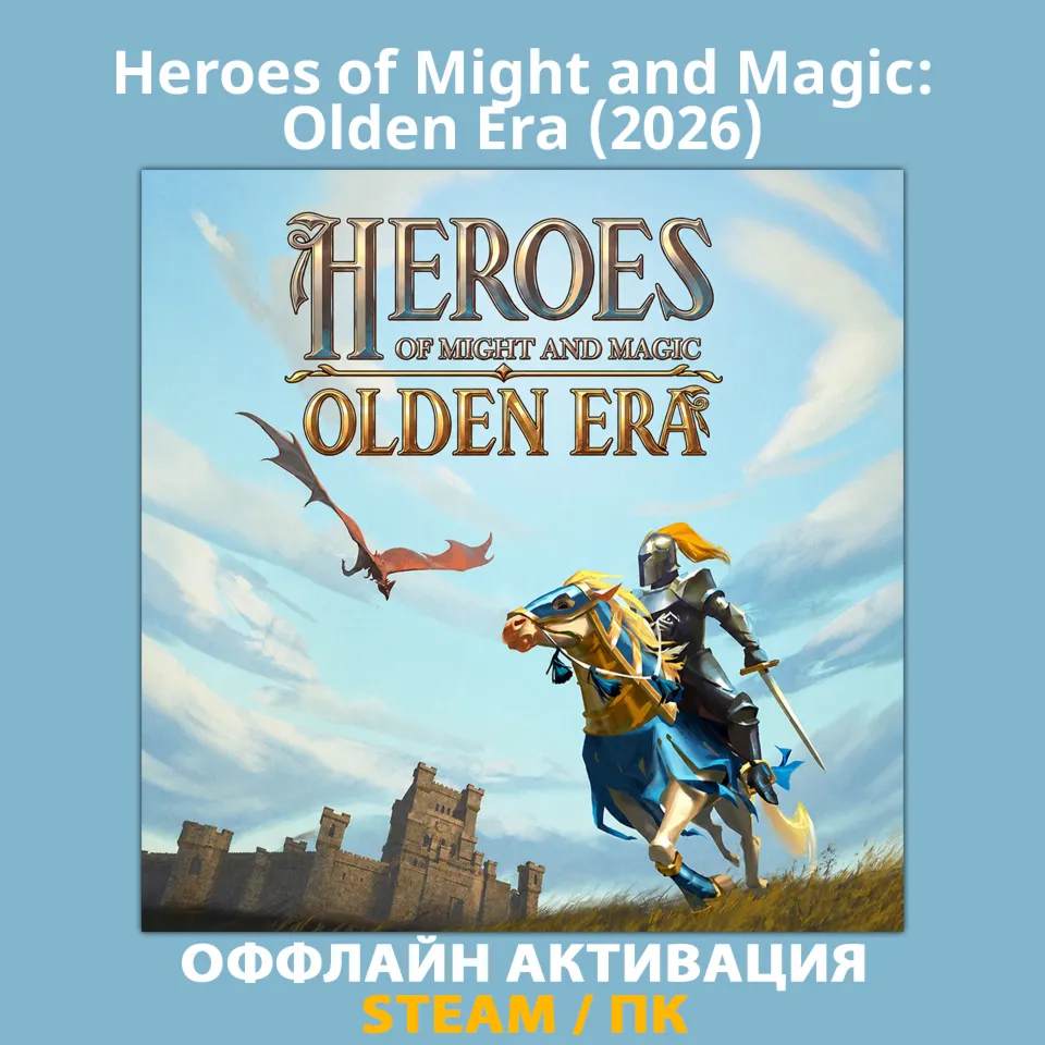 Heroes of Might and Magic: Olden Era (2026) - irongamers.ru