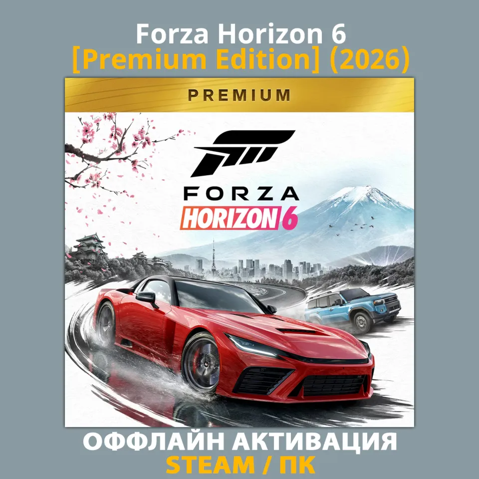 Forza Horizon 6 [Premium] (2026) - irongamers.ru