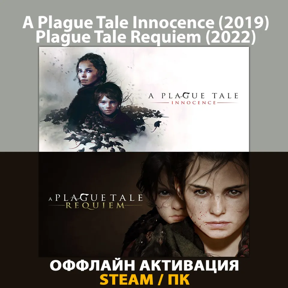A Plague Tale: Innocence (2019) + Plague Tale: Requiem (2022) - irongamers.ru