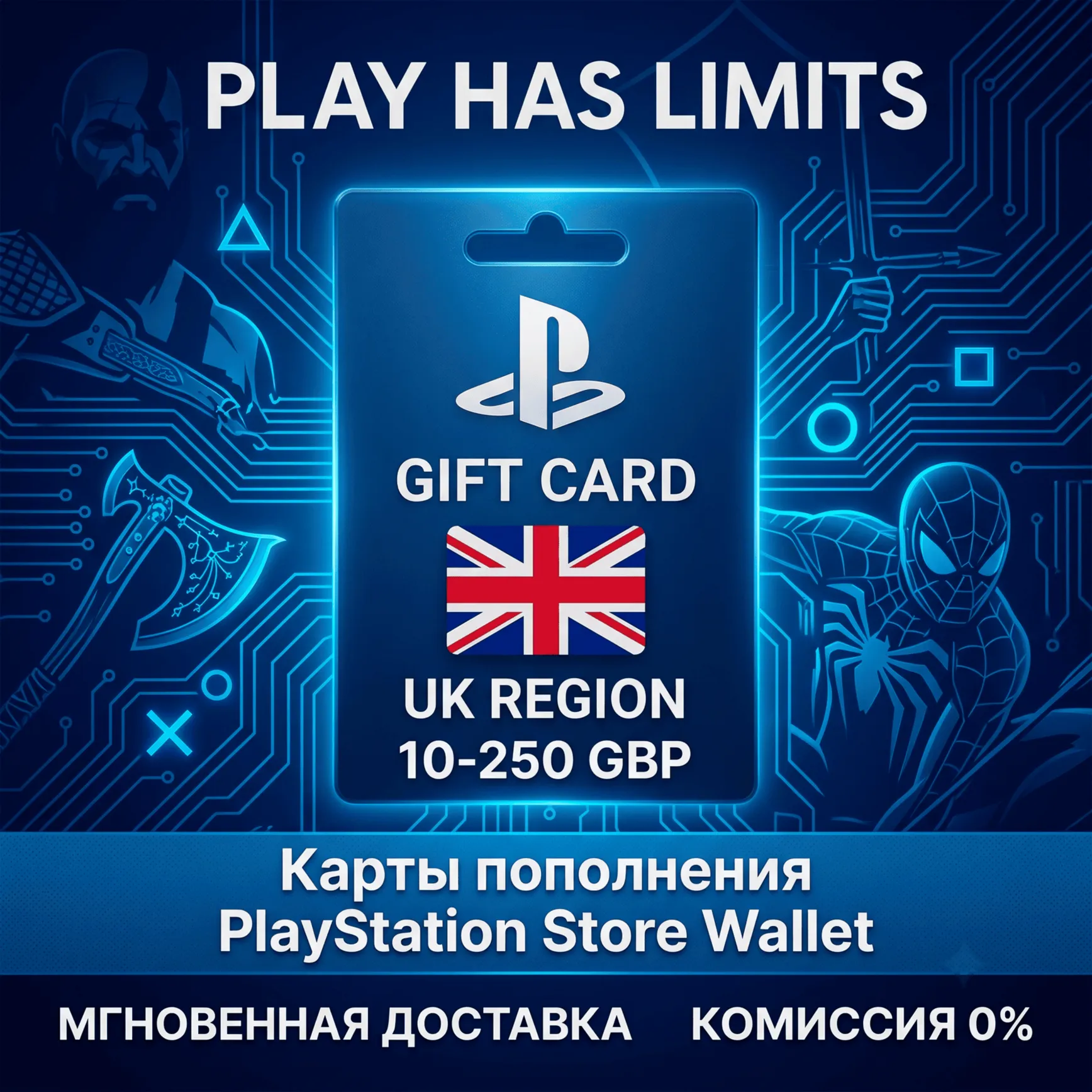 💳 Карта пополнения Британия PlayStation Store 10-200 GBP