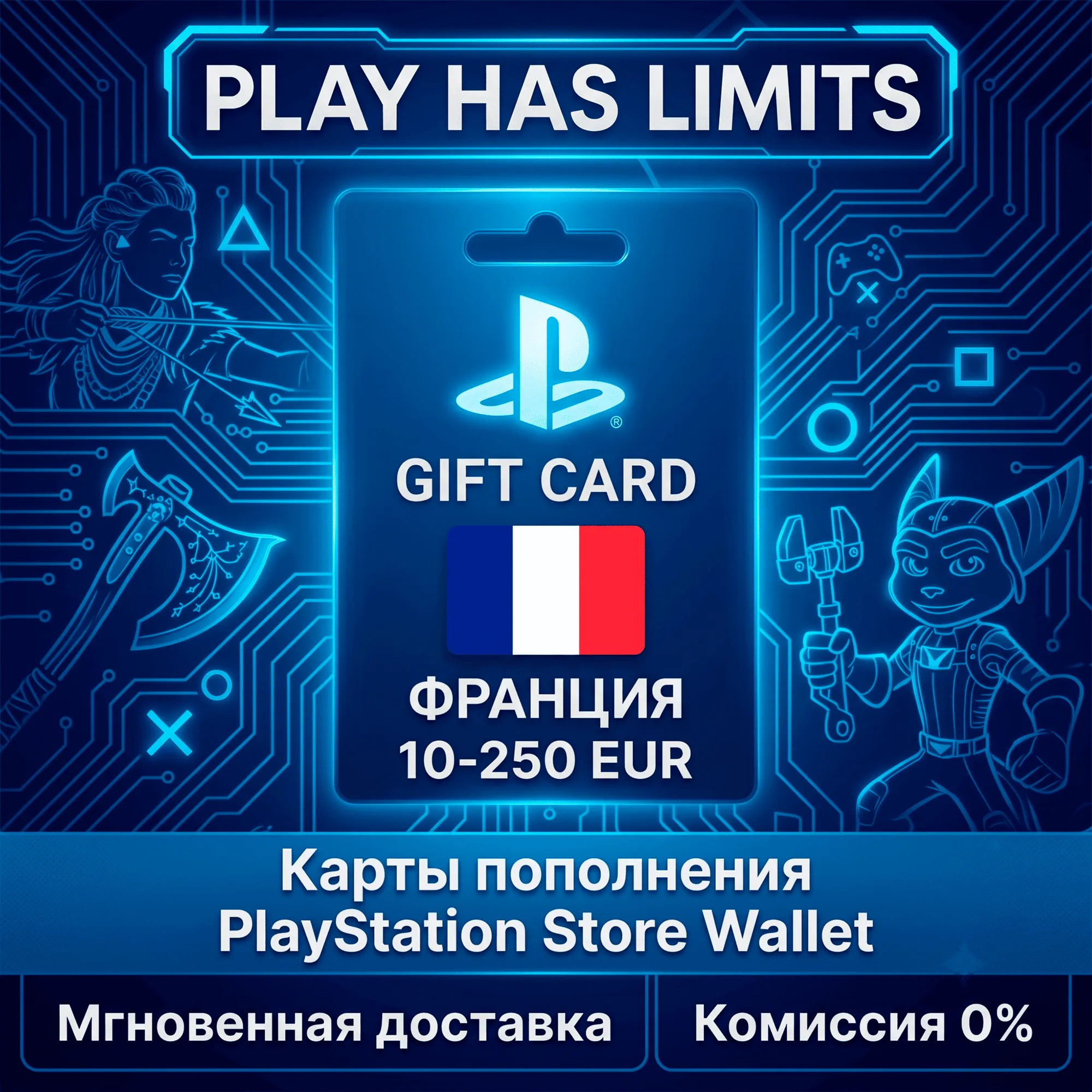 💳 Карты пополнения ФРАНЦИЯ PlayStation Store 10-250 EUR