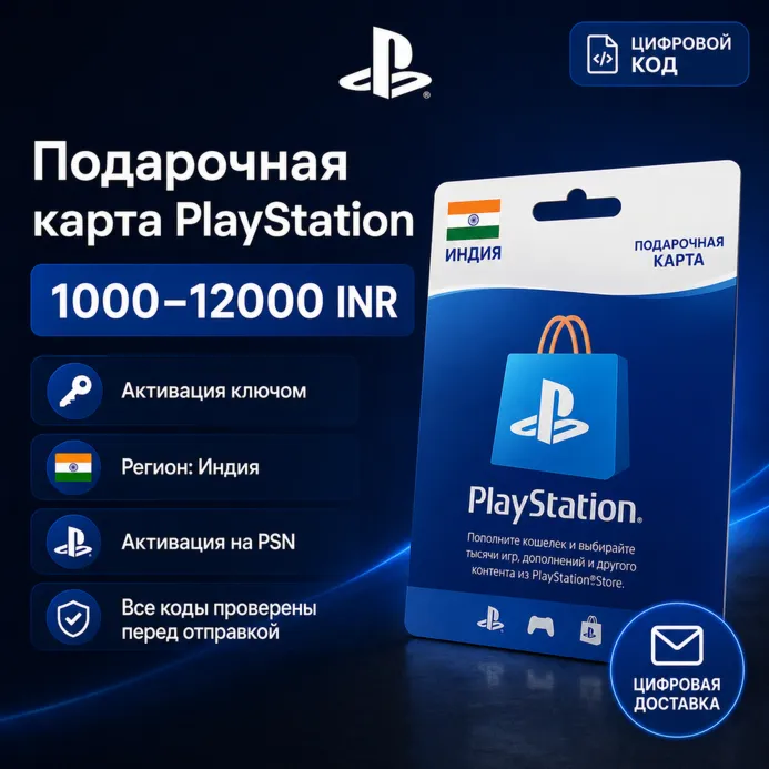 PSN Giftcard 1000-12000 INR India - irongamers.ru