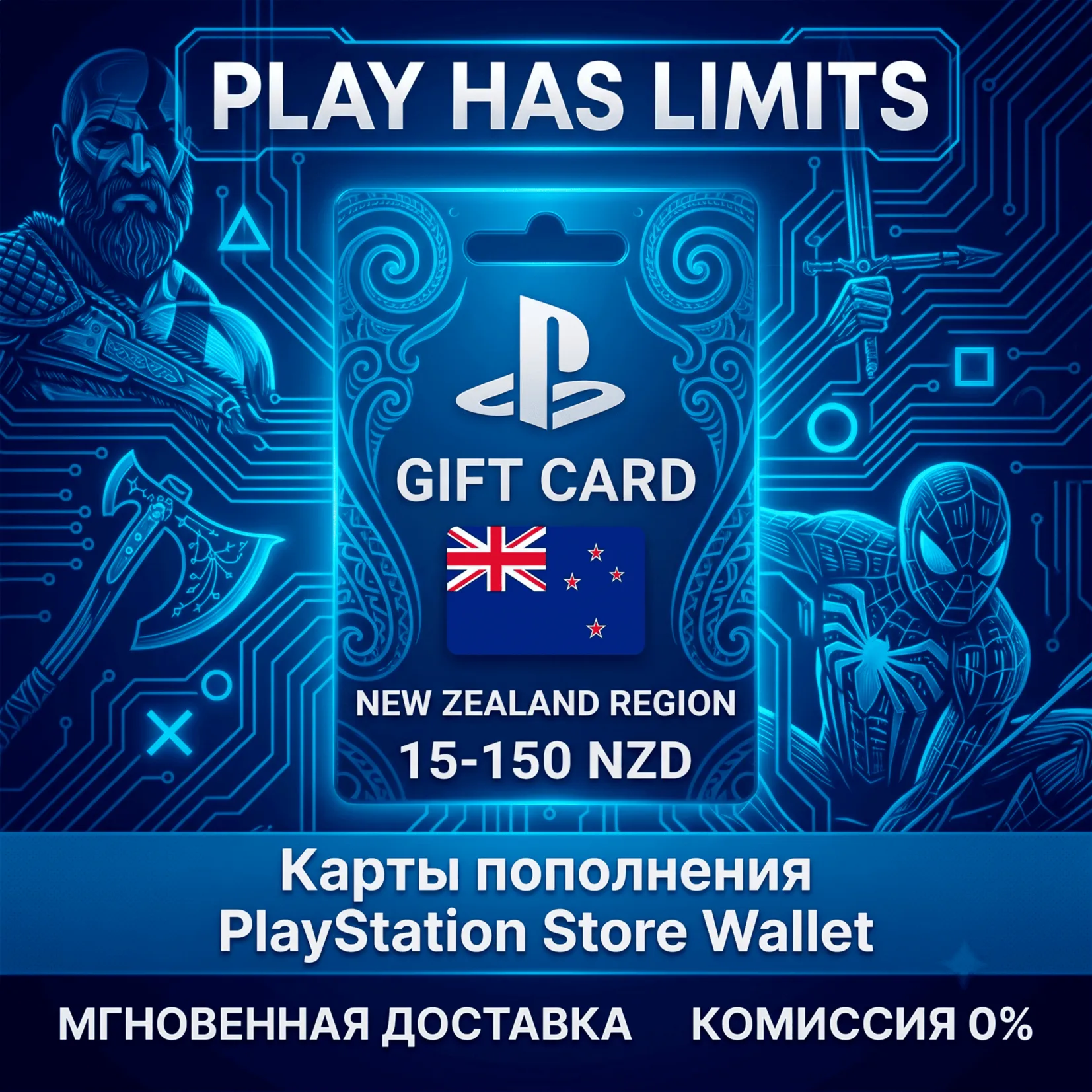 💳 Карта пополнения PlayStation Store 15-150 NZD | Новая Зеландия