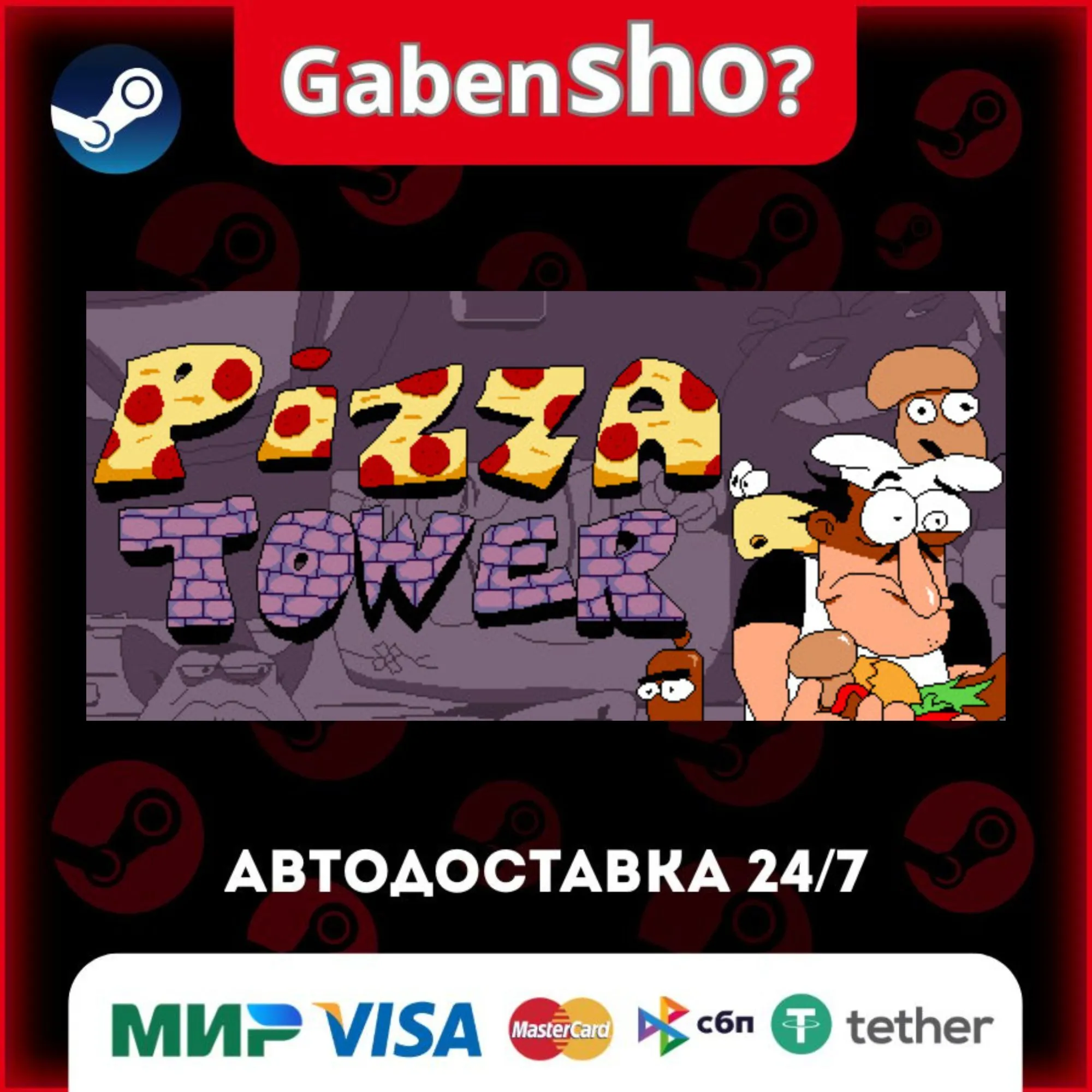 Pizza Tower СТИМ Steam Gift