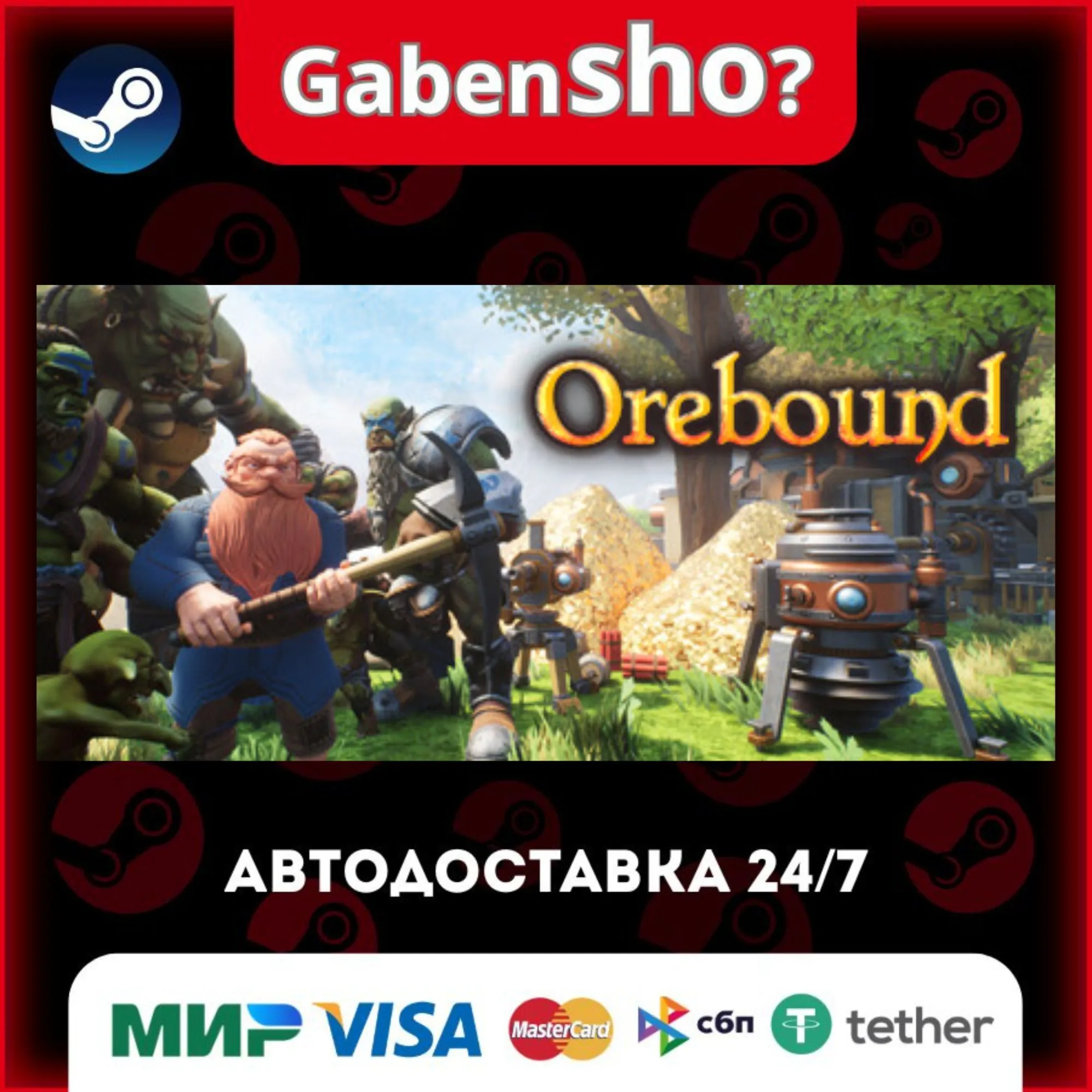 Orebound СТИМ Steam Gift
