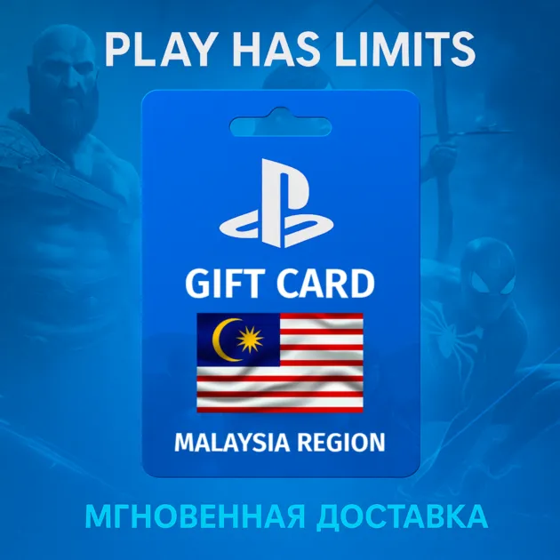 💳 Карта пополнения Малайзия PlayStation Store 300 MYR