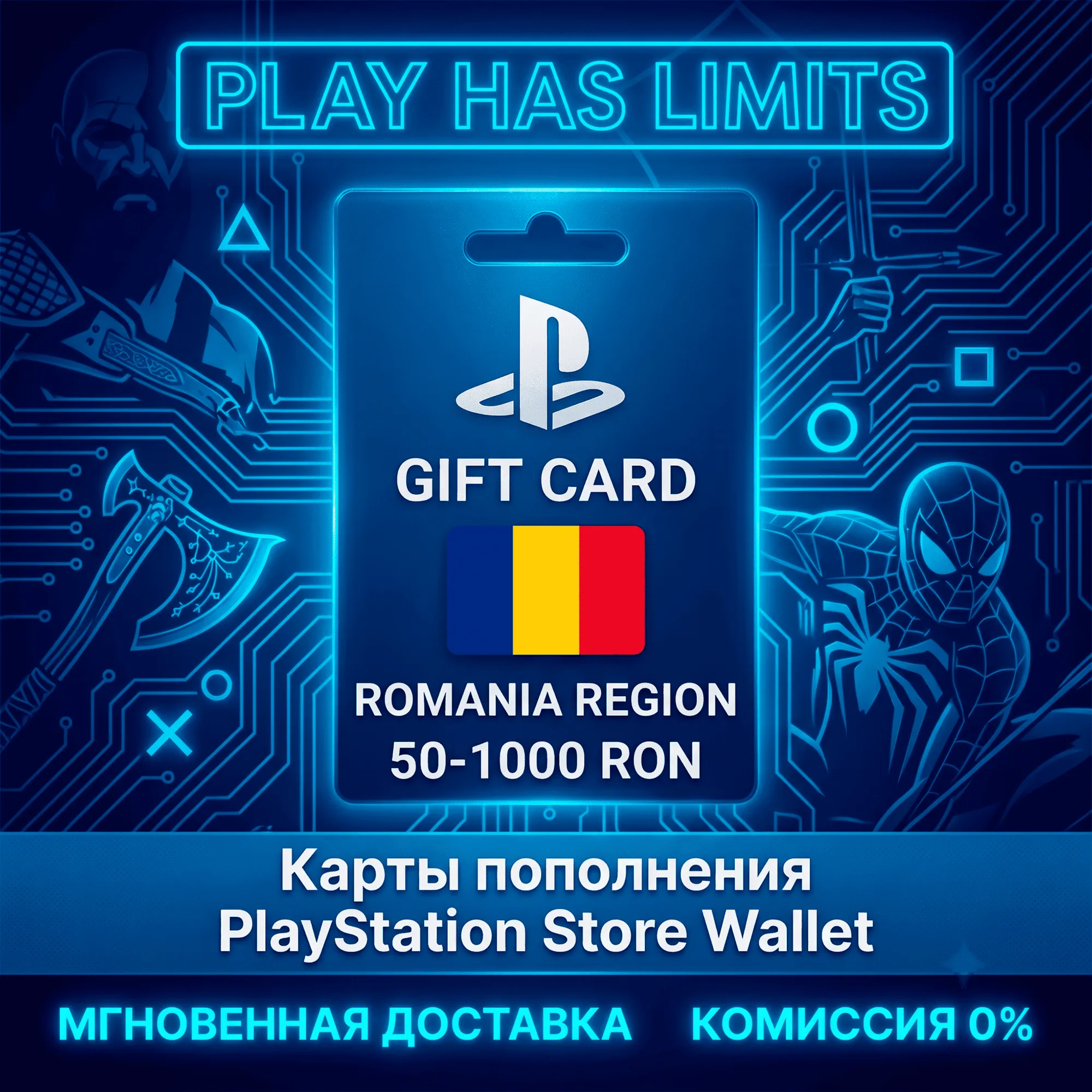 PlayStation Store RO Recharge Card 50-1000 RON - irongamers.ru
