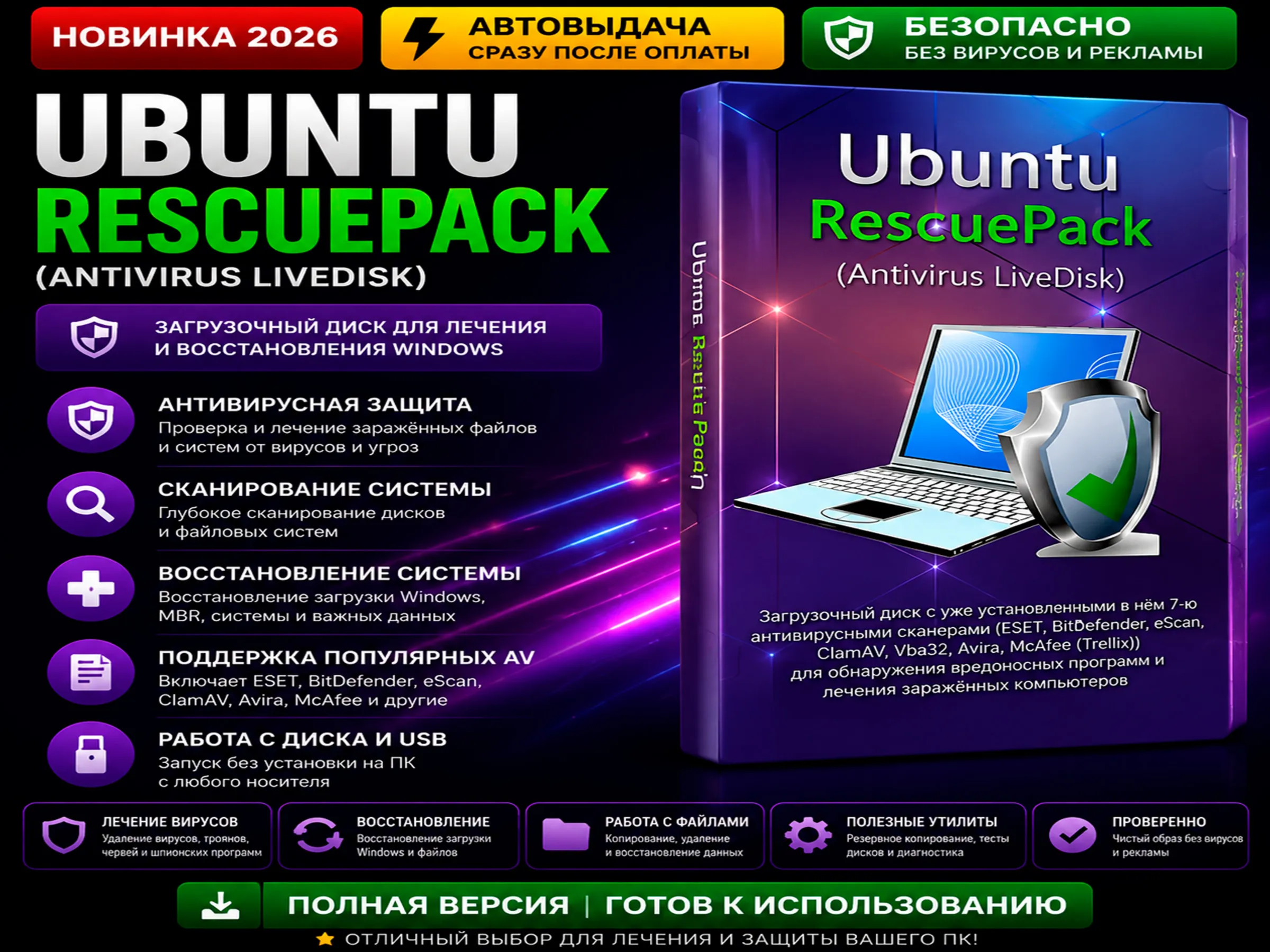💿 UALinux RescuePack | LiveDisk антивирус | Автовыдача