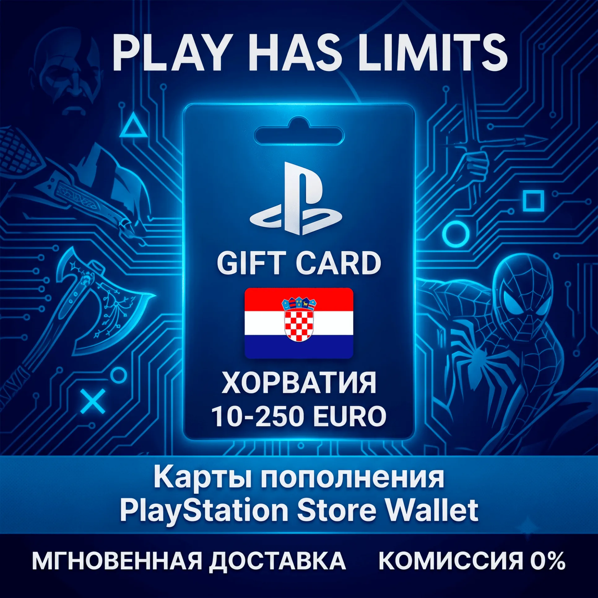 💳 Карта пополнения PlayStation Store HR 10-250 EURO | Хорватия