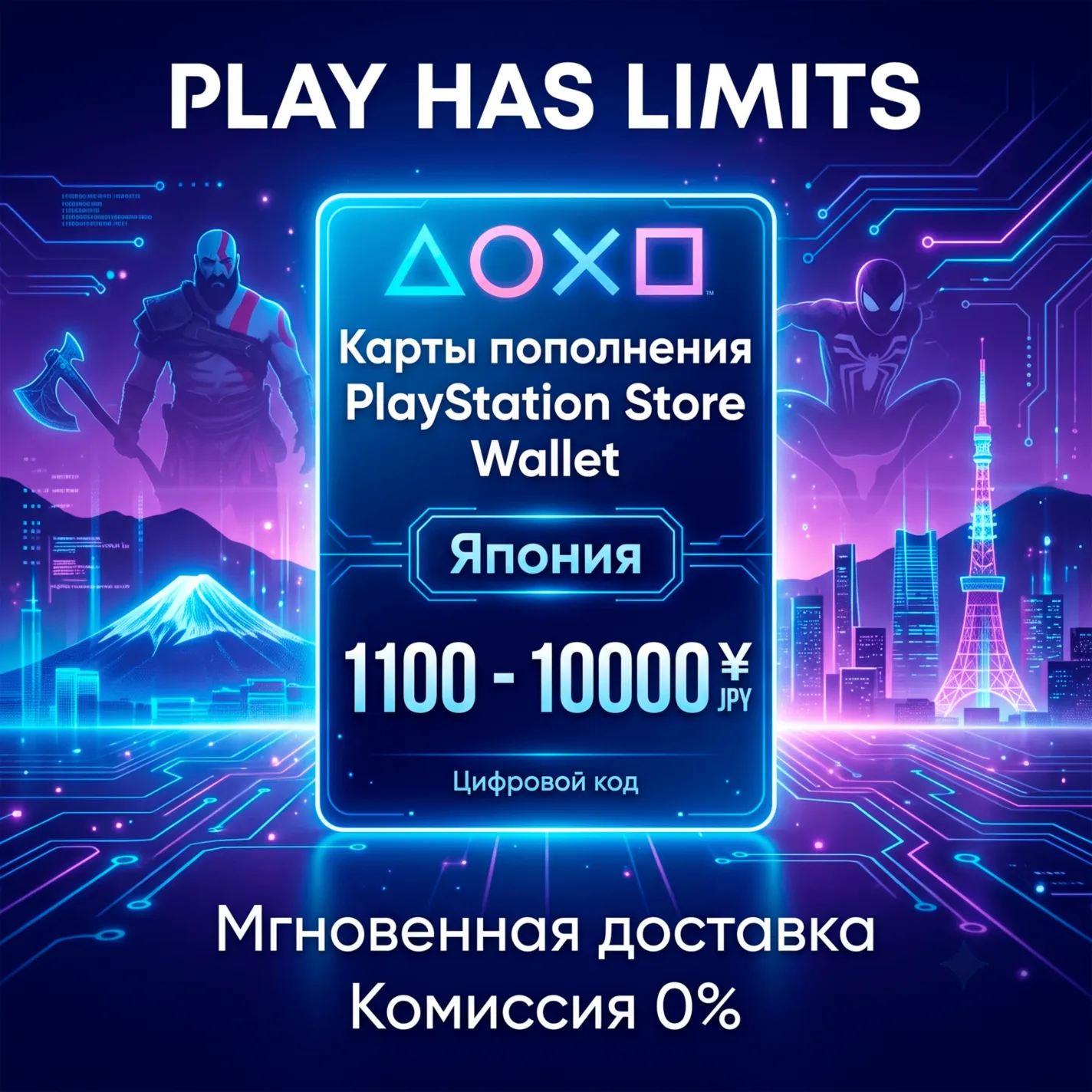 Карта пополнения JP PlayStation Store 1000-10000 JPY | Япония - irongamers.ru