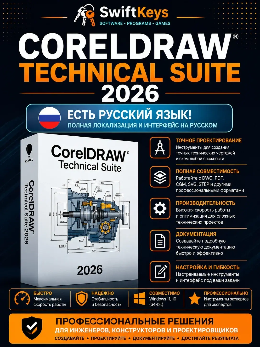 CorelDraw Technical Suite 2026 Русский язык / Бессрочная лицензия - irongamers.ru