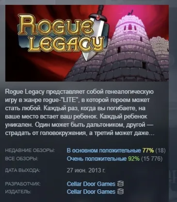 Rogue Legacy АВТОДОСТАВКА STEAM GLOBAL МГНОВЕННО ЛИЦЕНЗИЯ - irongamers.ru