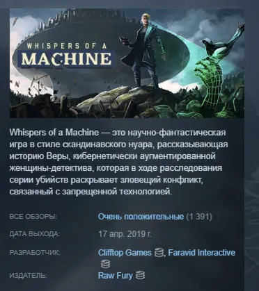 Whispers of a Machine АВТОДОСТАВКА STEAM GLOBAL МГНОВЕННО ЛИЦЕНЗИЯ - irongamers.ru