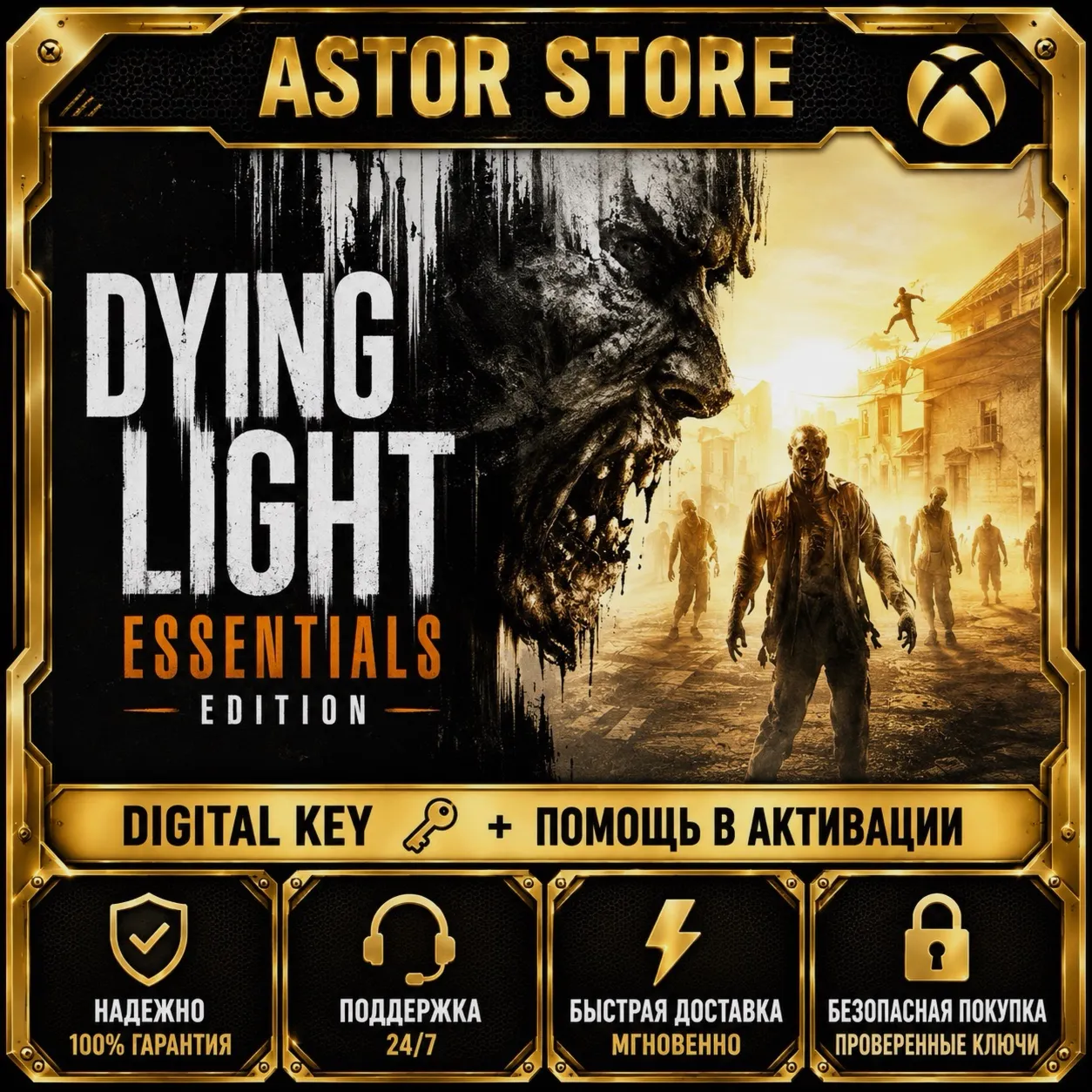 Dying Light Essentials Edition XBOX ONE / XBOX SERIES S|X Ключ