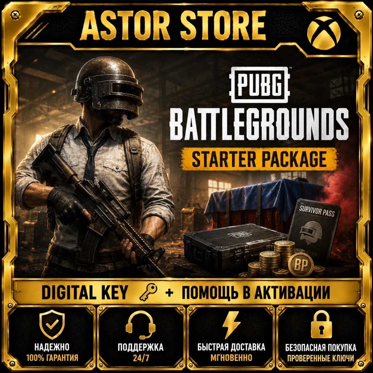 PUBG - Starter Package XBOX DLC КЛЮЧ СРАЗУ
