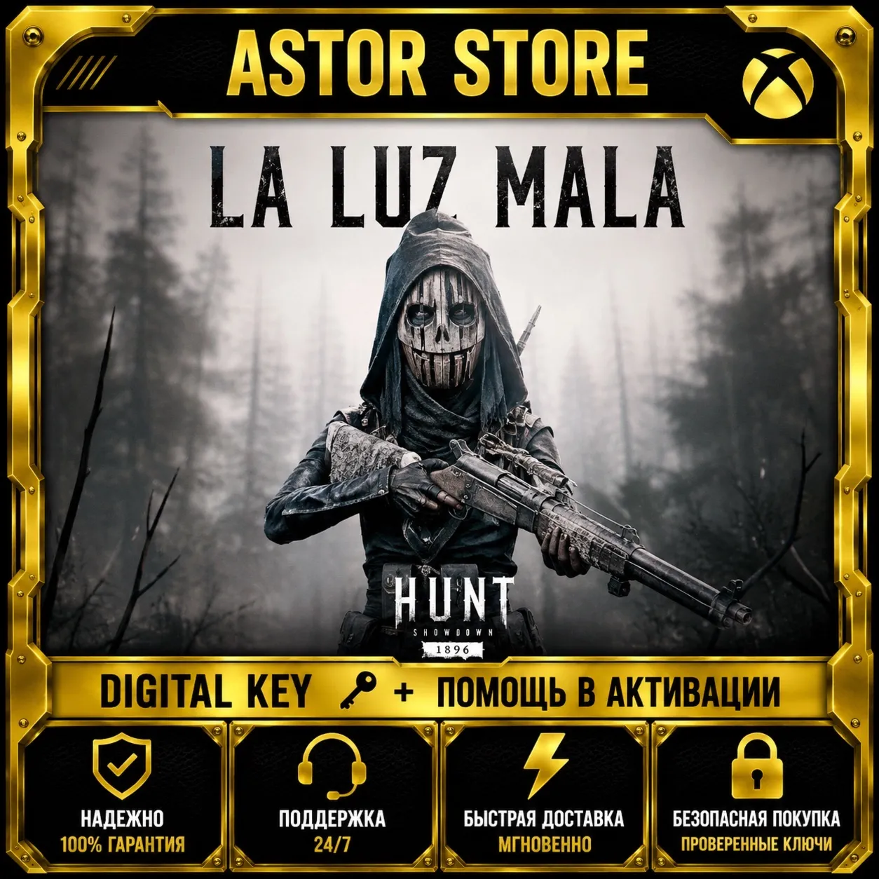 Hunt: Showdown 1896 - La Luz Mala xbox DLC КЛЮЧ
