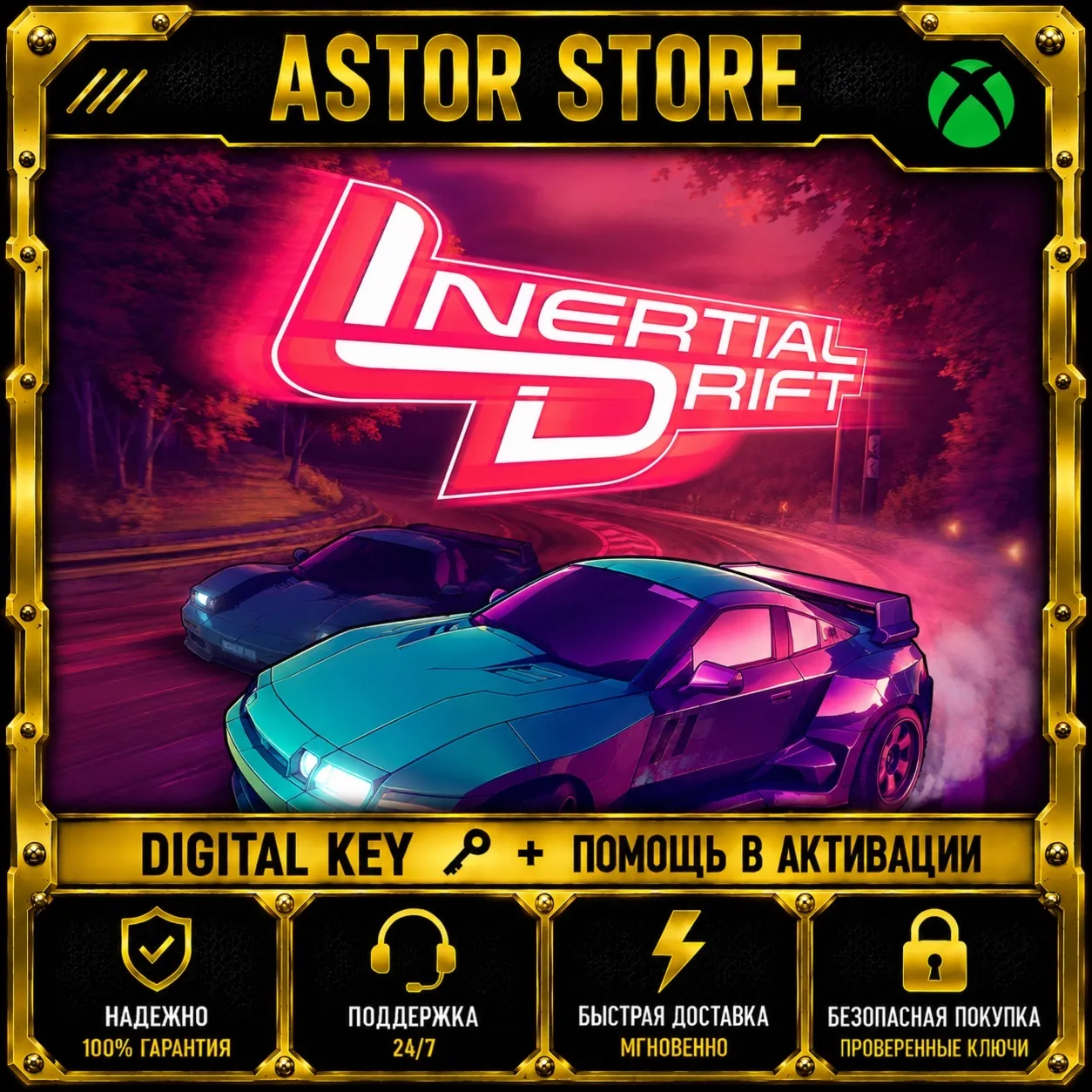 Inertial Drift XBOX КЛЮЧ СРАЗУ
