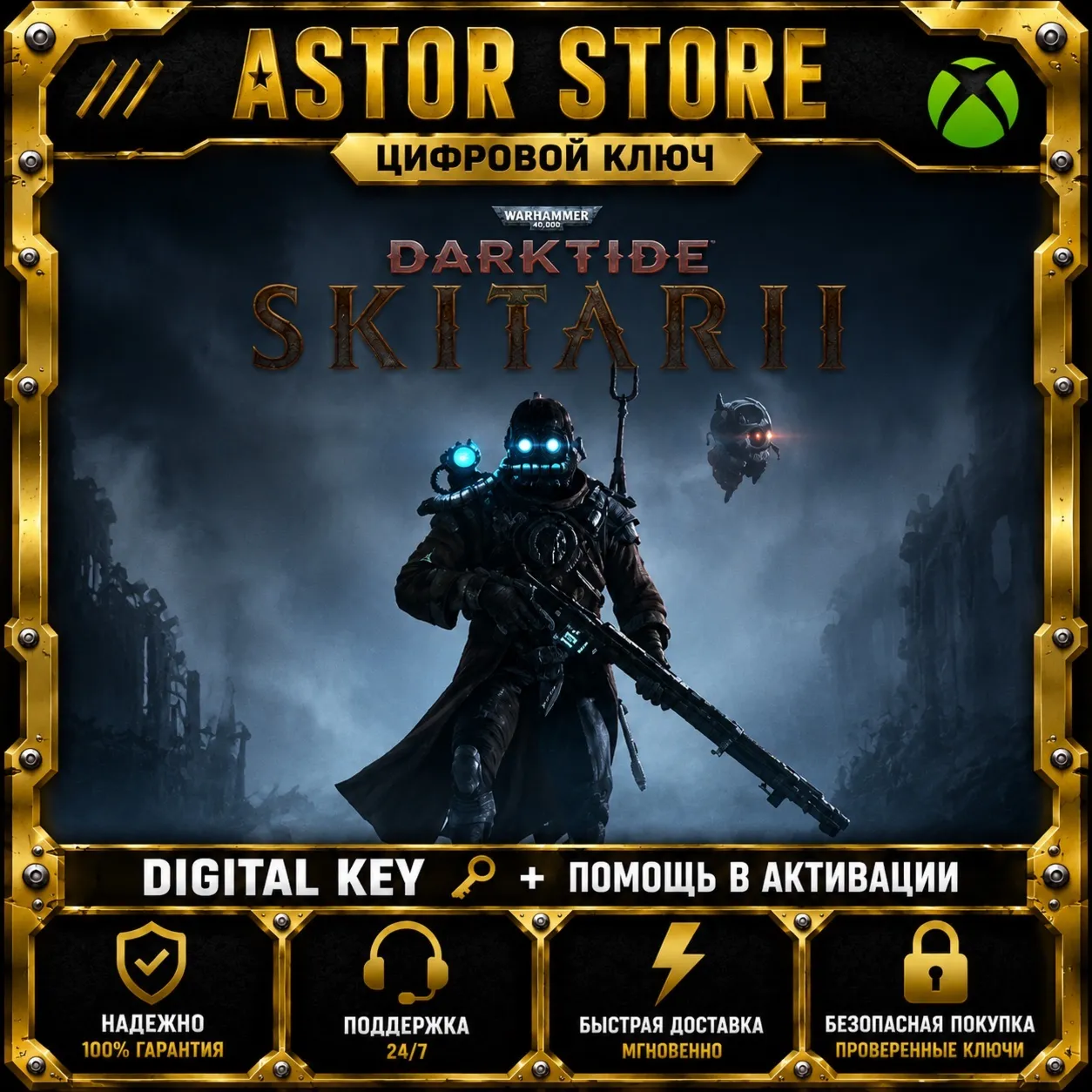 Warhammer 40,000: Darktide - Skitarii Class XBOX КЛЮЧ СРАЗУ