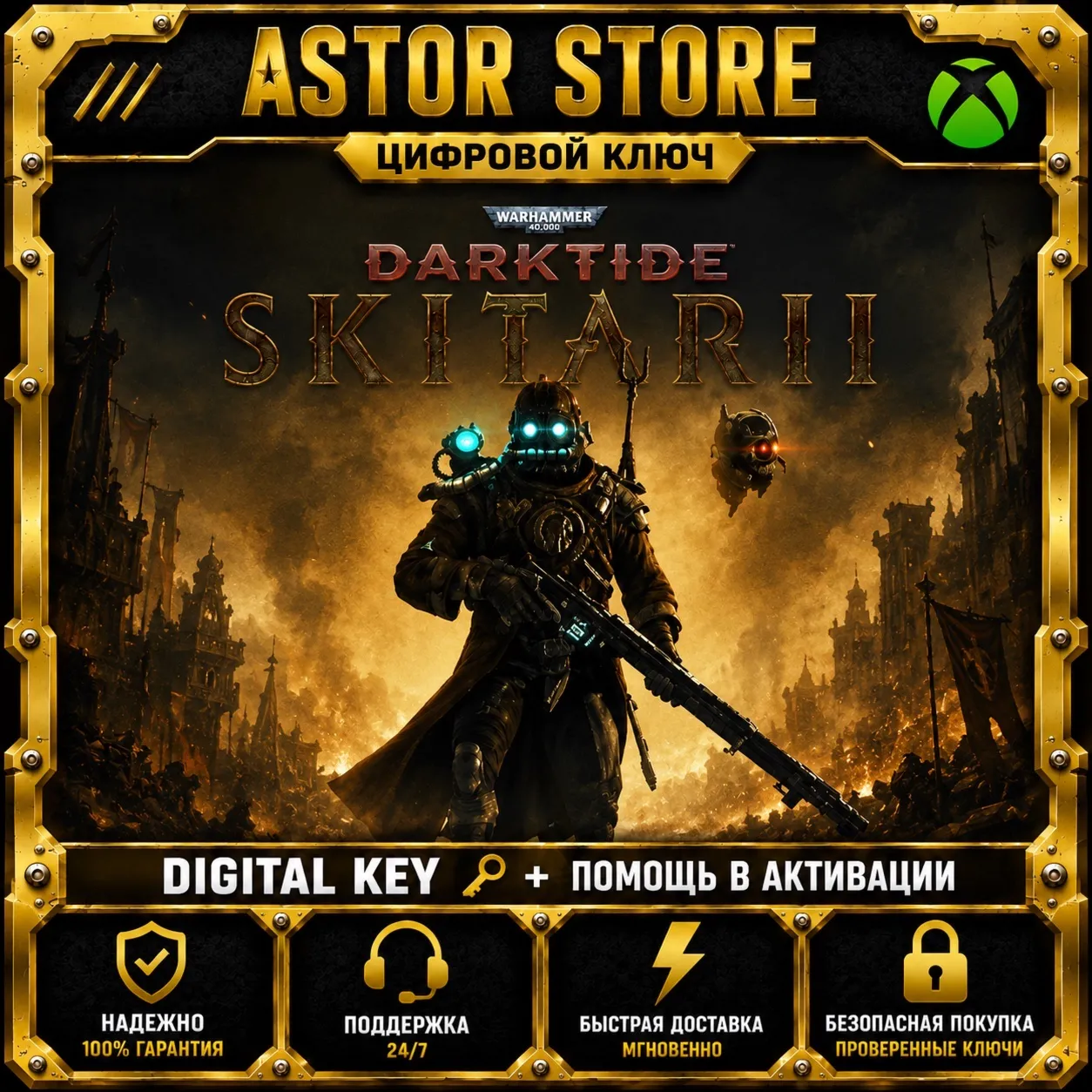Warhammer 40,000: Darktide - Skitarii Class Deluxe Edition XBOX КЛЮЧ СРАЗУ