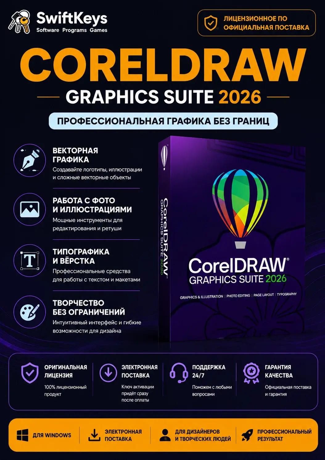 CorelDraw Graphics Suite 2026 MacOS / Бессрочная лицензия - irongamers.ru