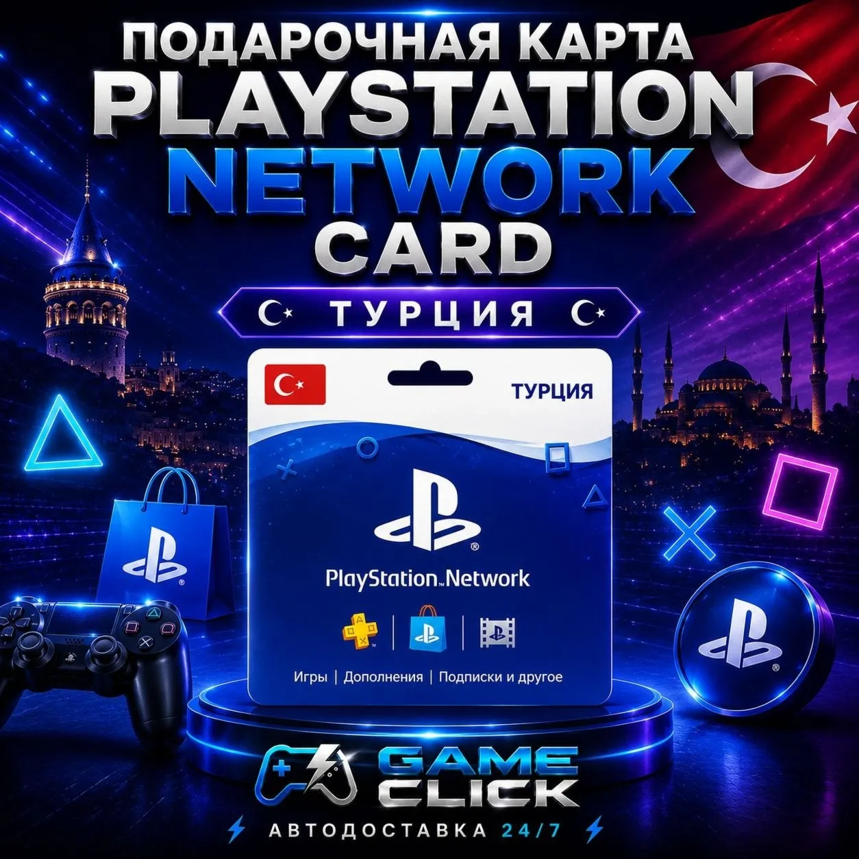 PlayStation Network Card 250 TRY - irongamers.ru
