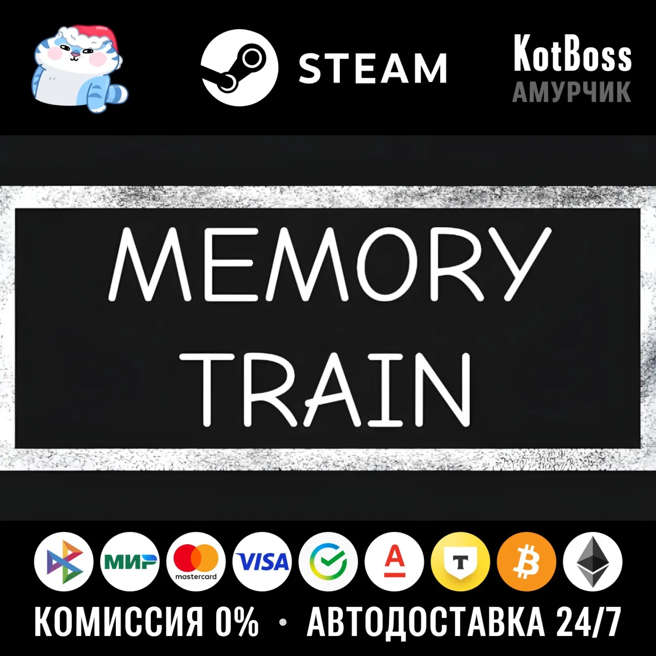 Россия + Мир | Memory Train | Ключ | Steam - irongamers.ru