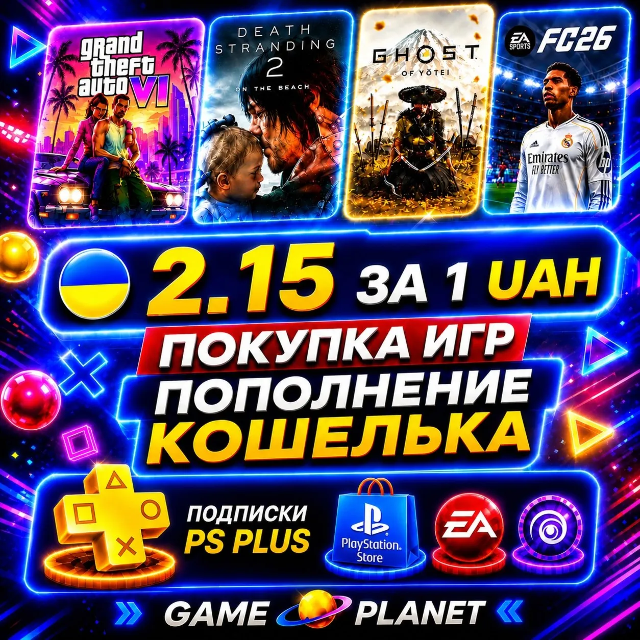 ПОКУПКА ИГР|ПОПОЛНЕНИЕ КОШЕЛЬКА УКРАИНА PSN|PS PLUS - irongamers.ru