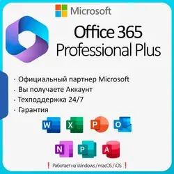 Office 365 Pro | Гарантия | 5 устройств | Партнер Microsoft | Купить лицензию