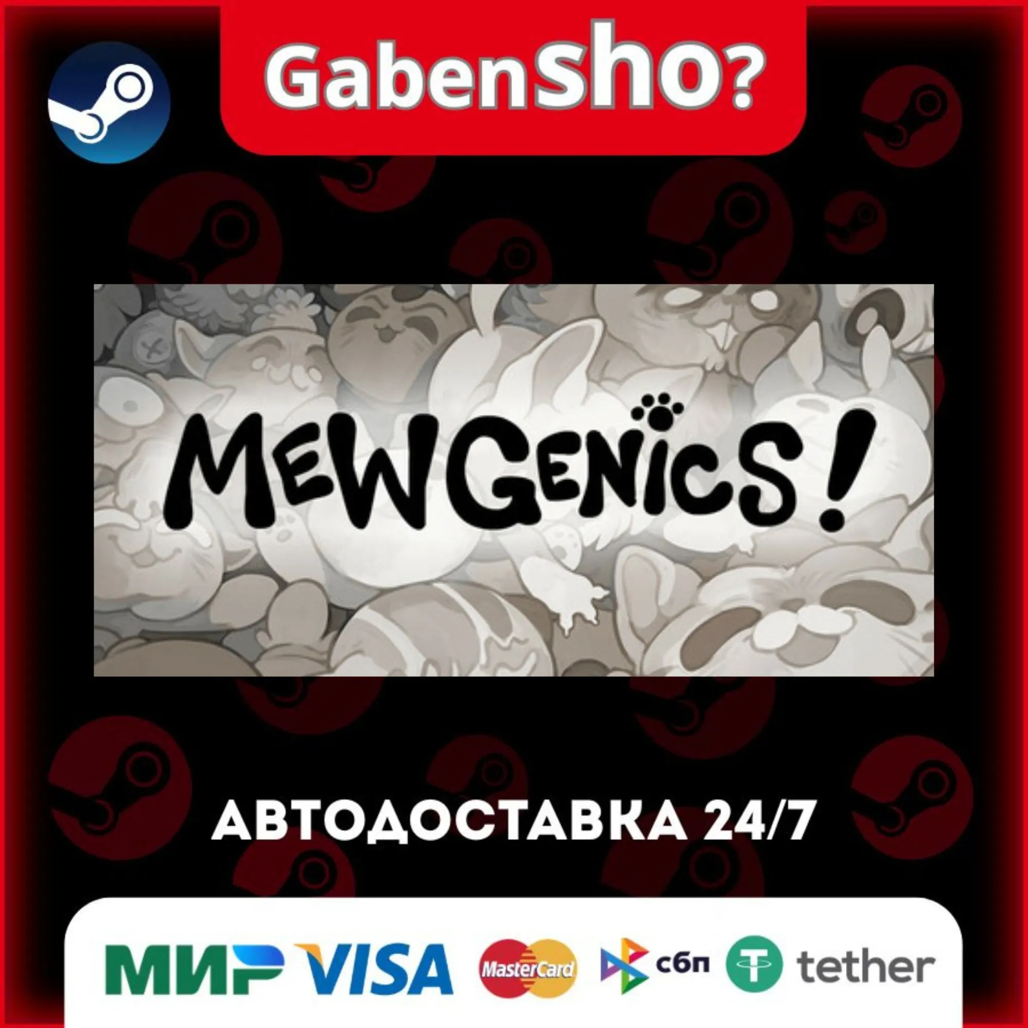 Mewgenics СТИМ Steam Gift