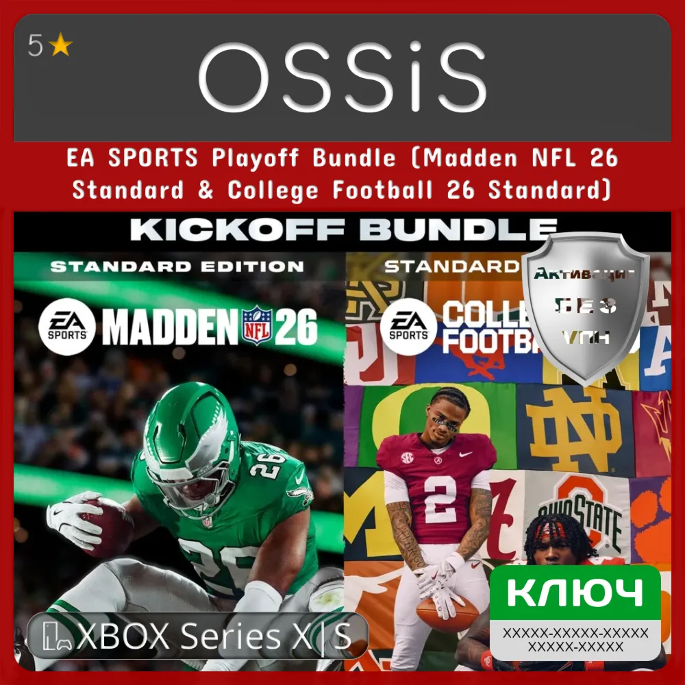 КЛЮЧ EA SPORTS Playoff Bundle (Madden NFL 26 Standard Edition & College Foot XBOX Код