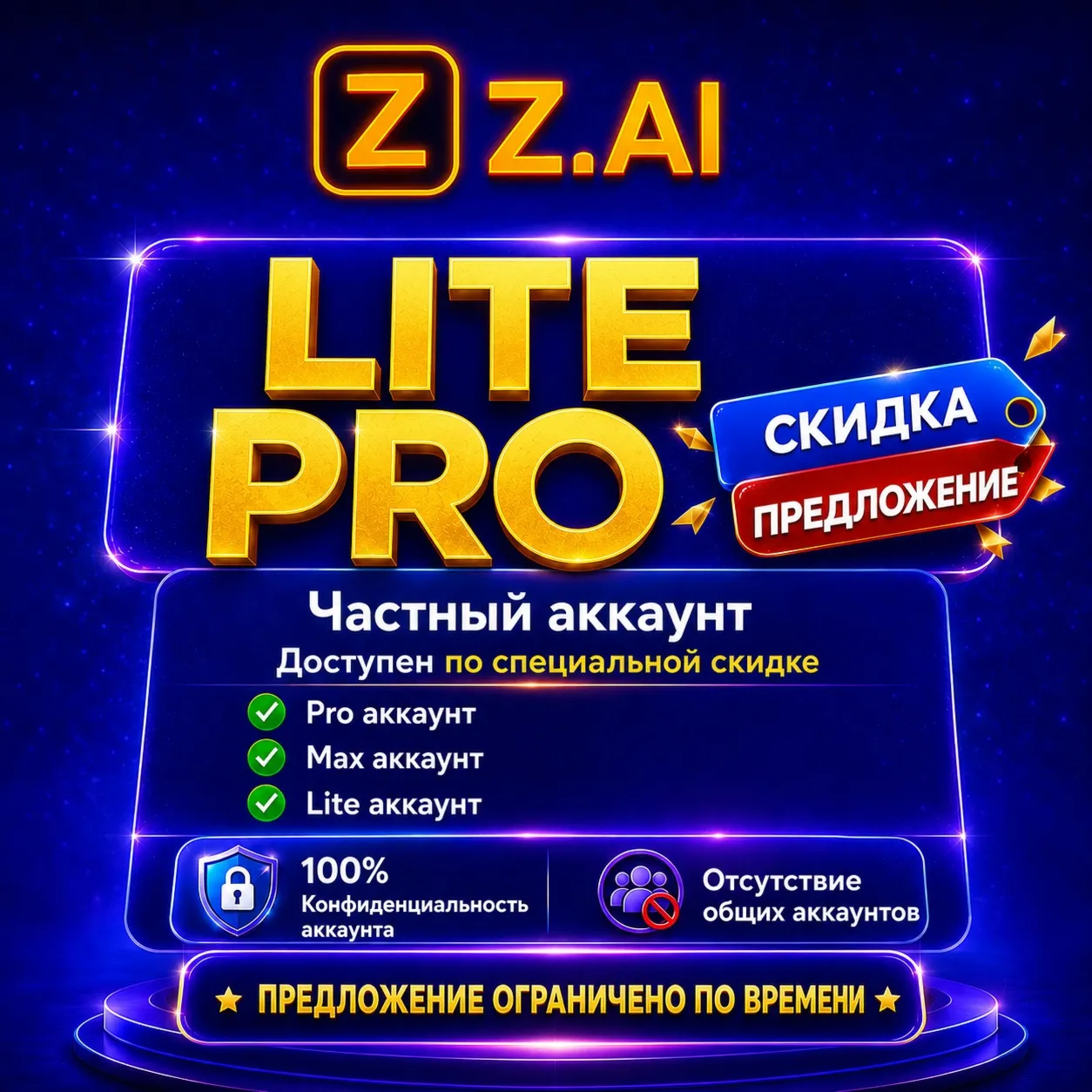 Z.AI | Подписка GLM Coding Lite/Pro/Max от 1 до 12 месяцев