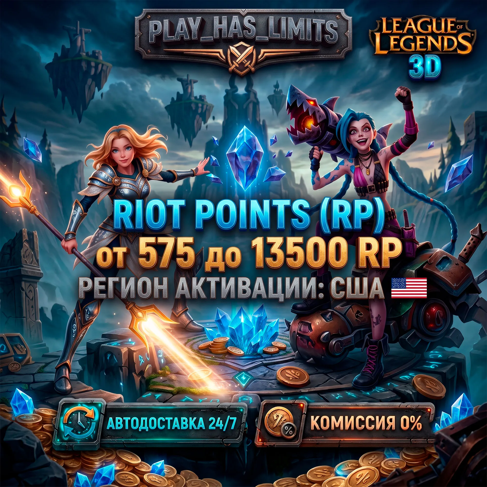💸 League of Legends 575-13500 RP КОД ПОПОЛНЕНИЯ | США - АВТО 24/7