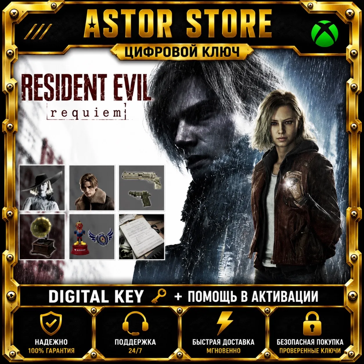 Дополнение Resident 🔥 Evil 🔥 Requiem - Deluxe Kit xbox DLC КЛЮЧ сразу 🔑 🌍 ✅ 🎮 