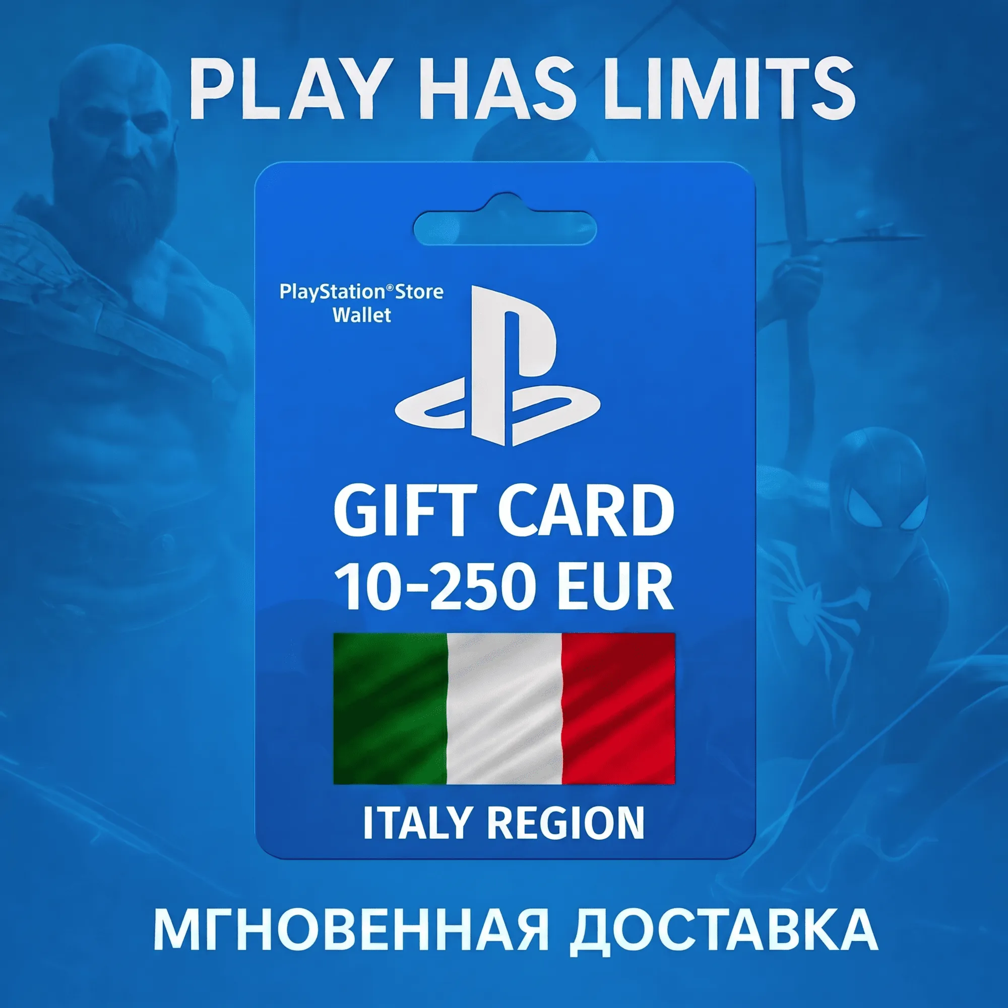 💳 Карта пополнения Италия PlayStation Store 10-250 EUR