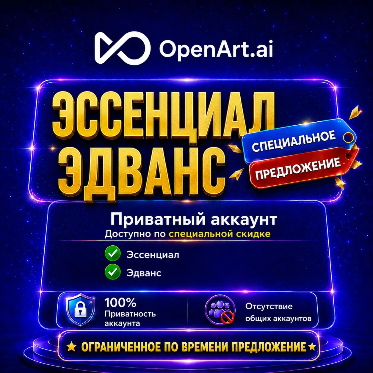 Подписка на OpenArt.AI: 1-12 месяцев. Обязательная/Бесконечная.
