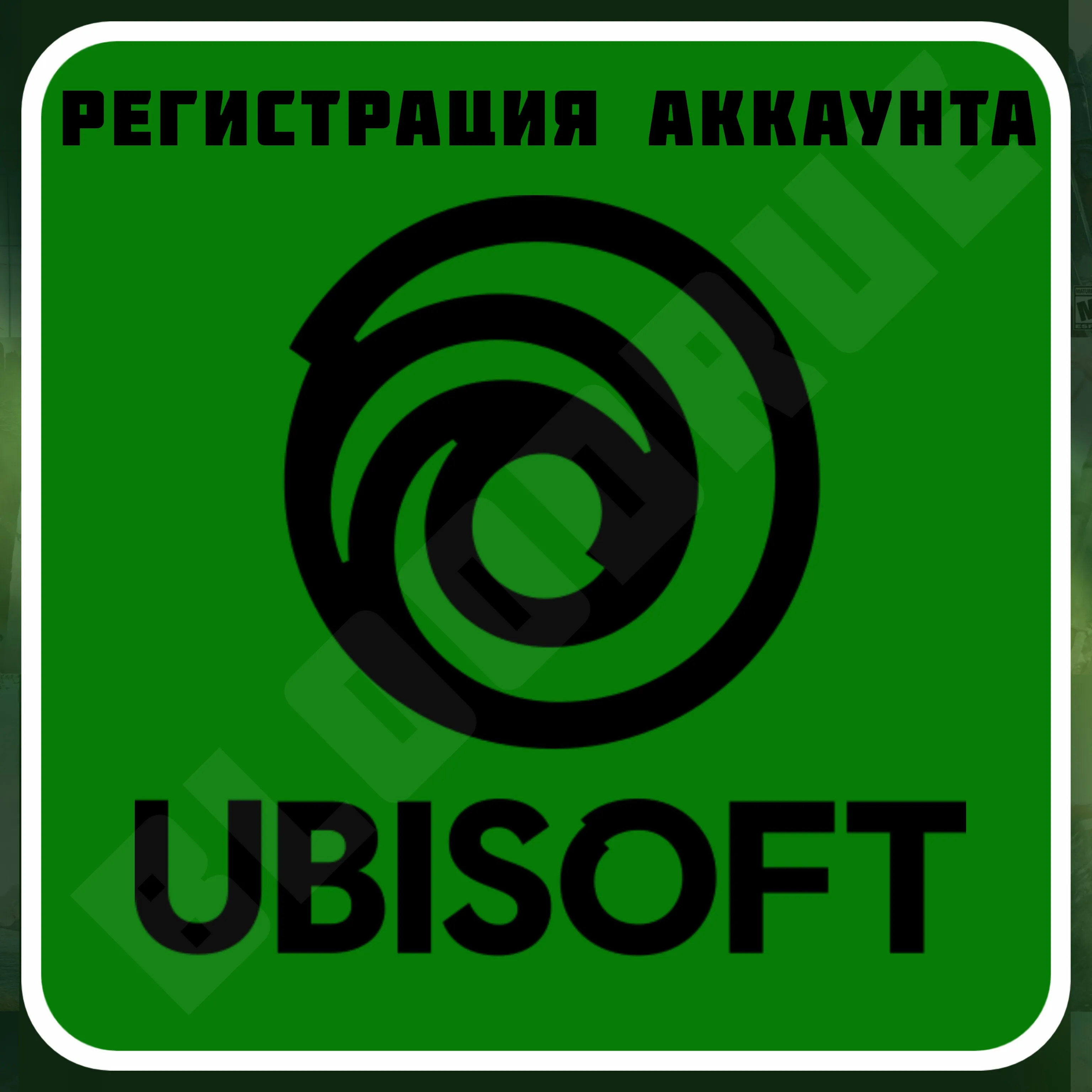 Регистрация Аккаунта Ubisoft Connect・Без ошибок на Вашу почту・Создание аккаунта