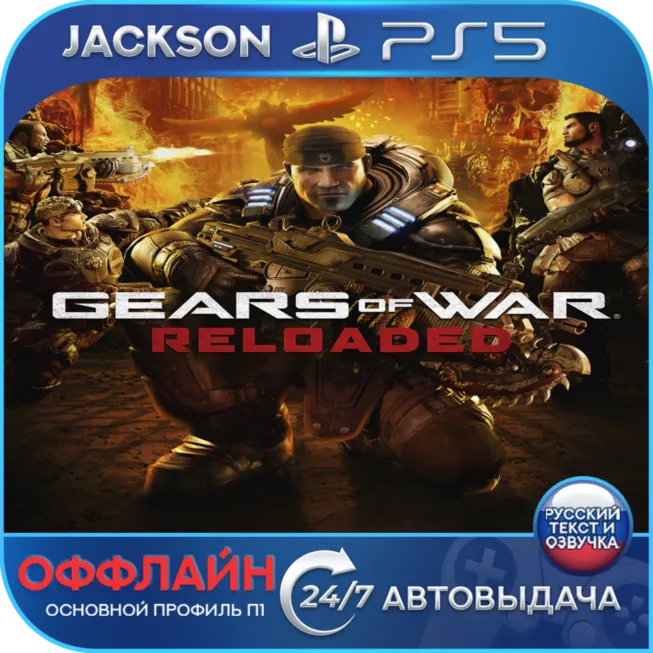 Gears of War: Reloaded (PS5) RUS | Оффлайн⭕️