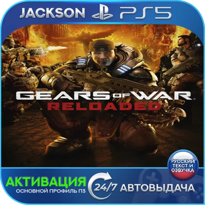 Gears of War: Reloaded (PS5) RUS | Активация✅ 